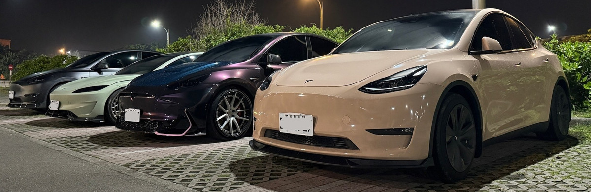 特斯拉TW車主交流俱樂部⚡️Tesla Taiwan Club ⚡️